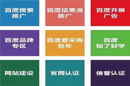 百度竞价广告开户后的运营策略及成功企业案例
